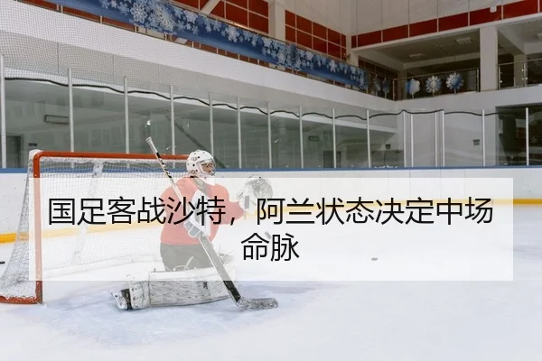 guo-zu-ke-zhan-sha-te-a-lan-zhuang-tai-jue-ding-zhong-chang-ming-mai-2-612.jpg